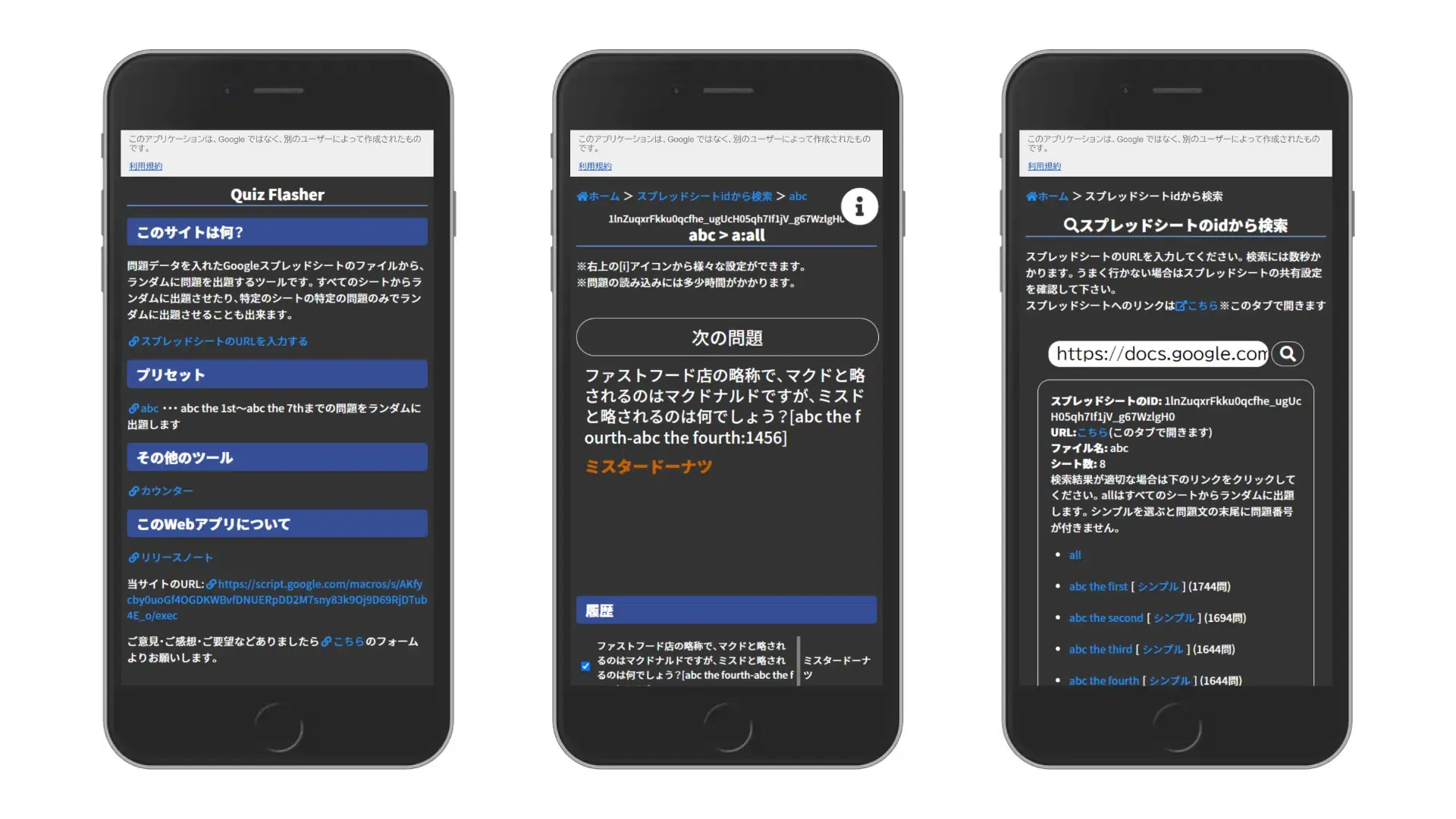 モバイル UI を 3 画面並列にキャプチャした Web アプリ「Quiz Flasher」のダークテーマ画面。左端はホーム画面で、「このサイトは何?」「プリセット」「その他のツール」「このWebアプリについて」という見出しが並ぶ。中央はクイズ出題画面で、画面上からシート IDとシート名、「次の問題」のボタン、問題文、橙色による正解文、回答履歴のテーブルが並ぶ。右端は「スプレッドシートのidから検索」画面で、URL入力欄と検索結果として抽出されたシート名一蘭があり、それぞれリンクテキストとして表示されている。